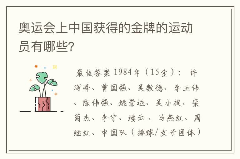 奥运会上中国获得的金牌的运动员有哪些？