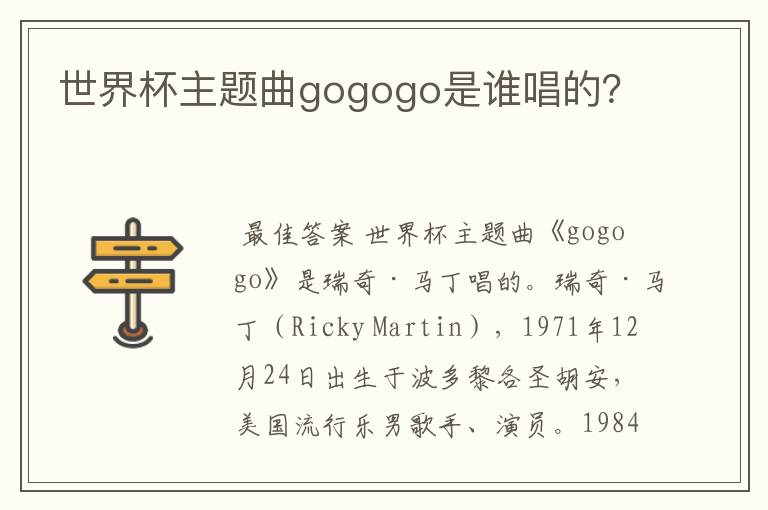 世界杯主题曲gogogo是谁唱的？