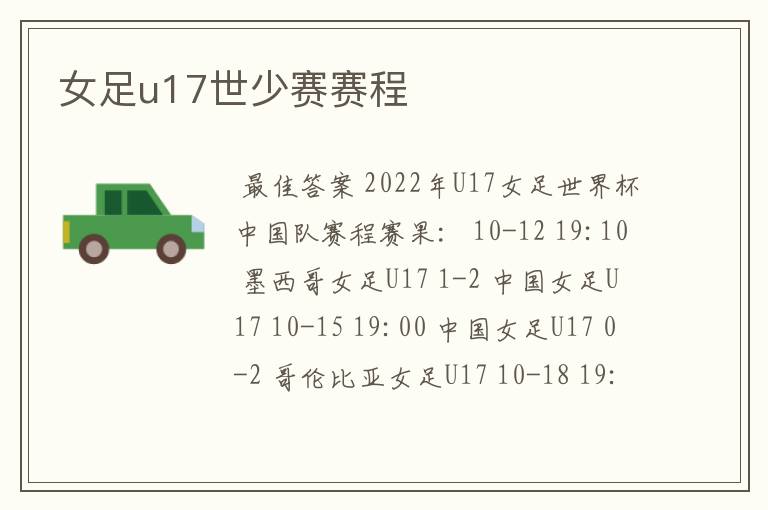 女足u17世少赛赛程