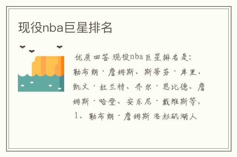 现役nba巨星排名