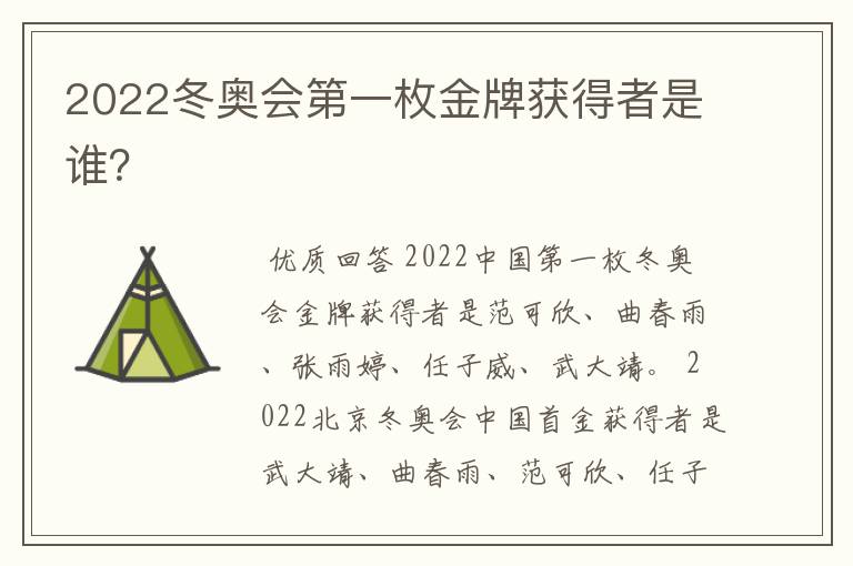 2022冬奥会第一枚金牌获得者是谁？