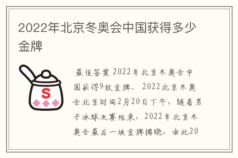 2022年北京冬奥会中国获得多少金牌