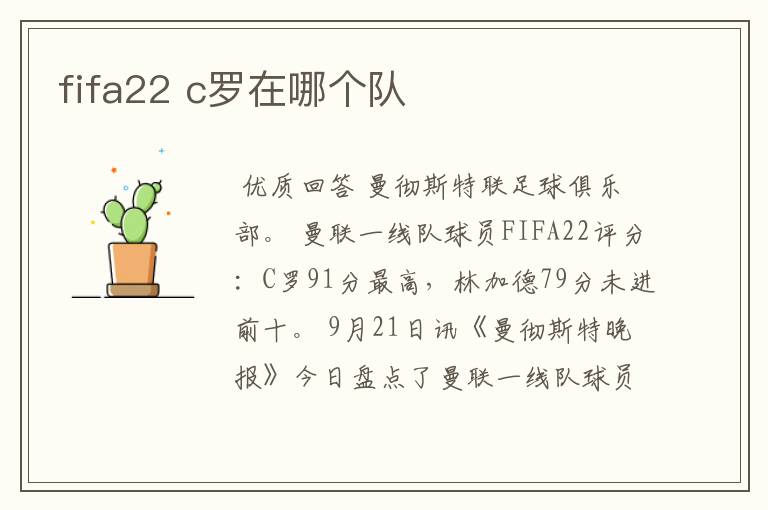 fifa22 c罗在哪个队