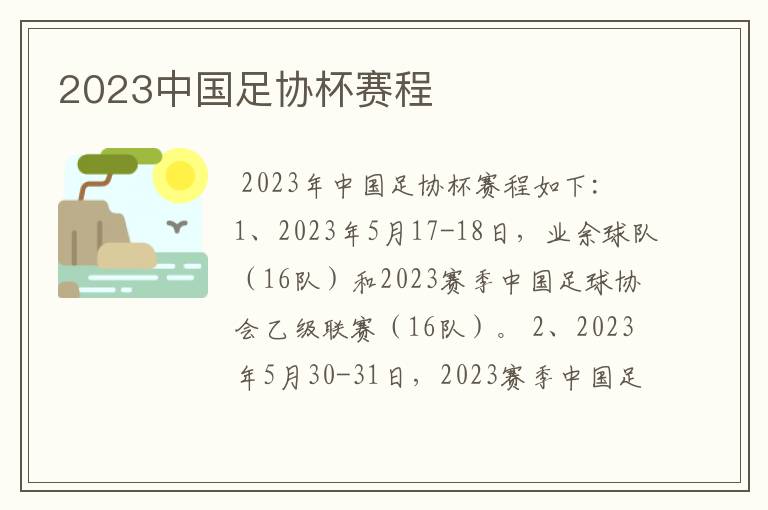 2023中国足协杯赛程