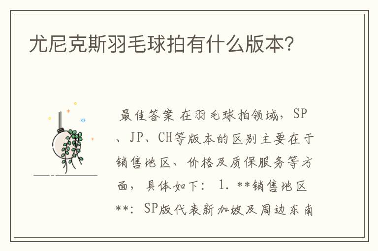 尤尼克斯羽毛球拍有什么版本？