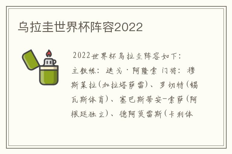 乌拉圭世界杯阵容2022