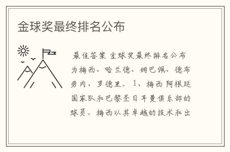 金球奖最终排名公布