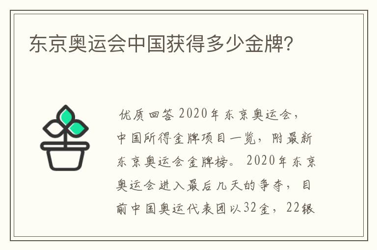 东京奥运会中国获得多少金牌？