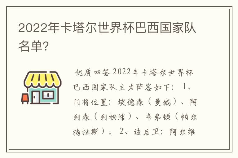 2022年卡塔尔世界杯巴西国家队名单？