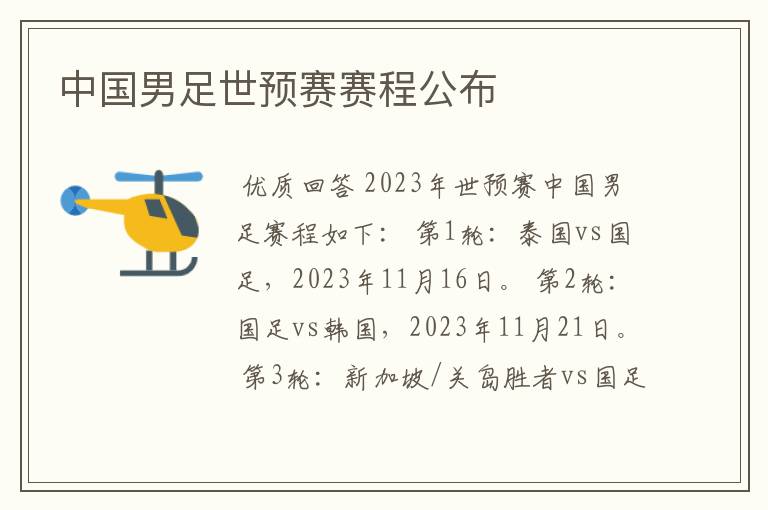 中国男足世预赛赛程公布