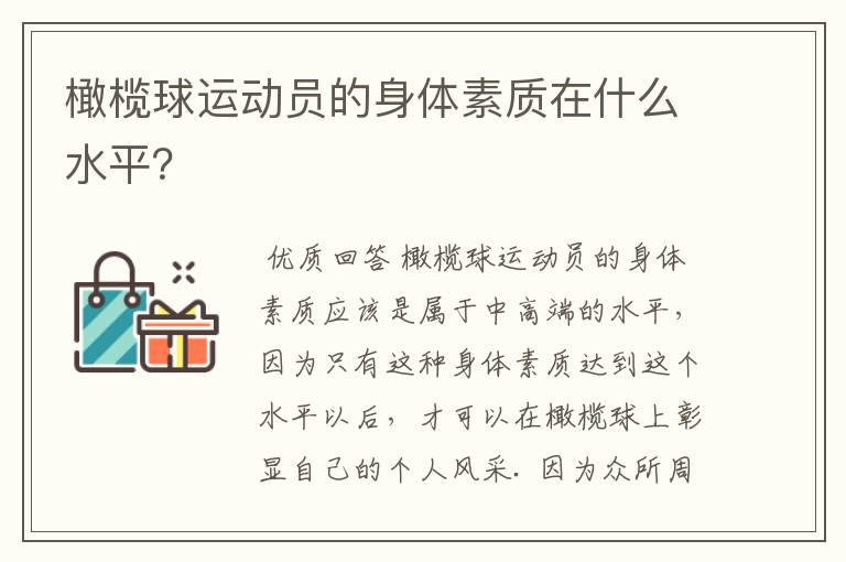 橄榄球运动员的身体素质在什么水平？