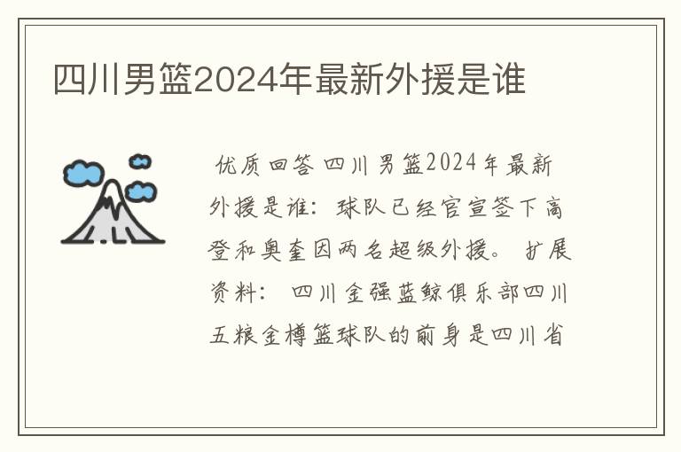 四川男篮2024年最新外援是谁