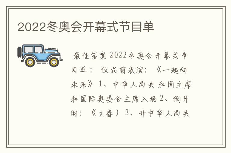 2022冬奥会开幕式节目单