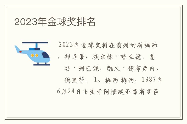 2023年金球奖排名