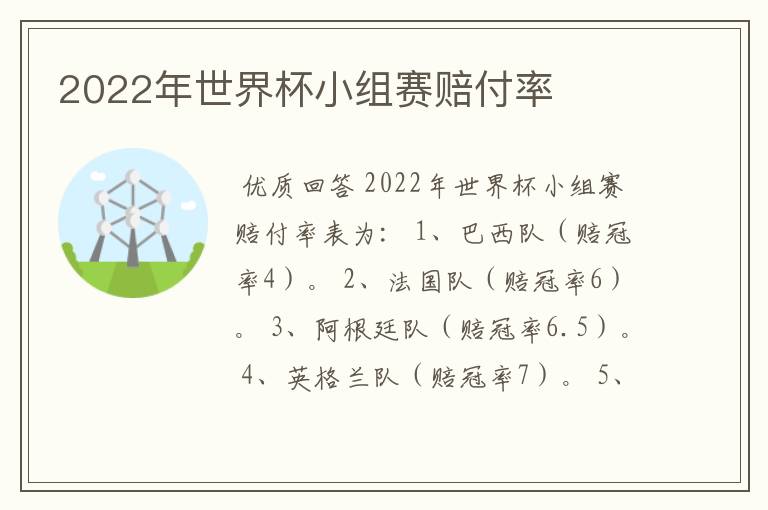 2022年世界杯小组赛赔付率