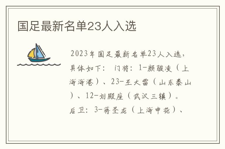 国足最新名单23人入选