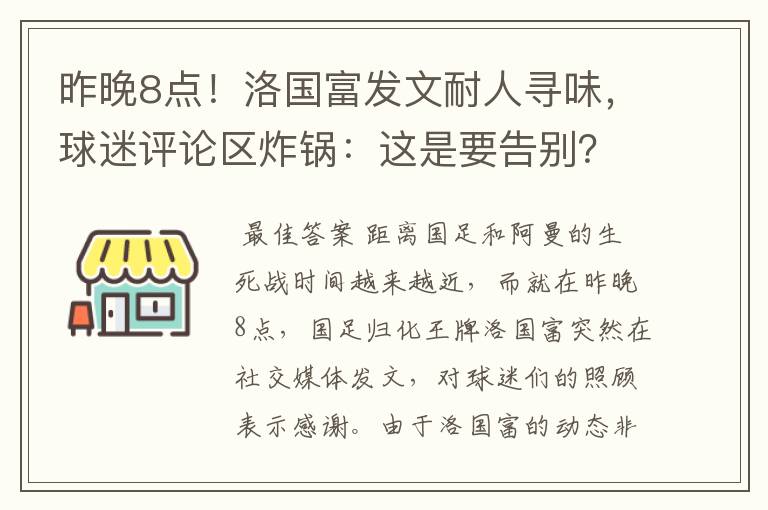 昨晚8点！洛国富发文耐人寻味，球迷评论区炸锅：这是要告别？