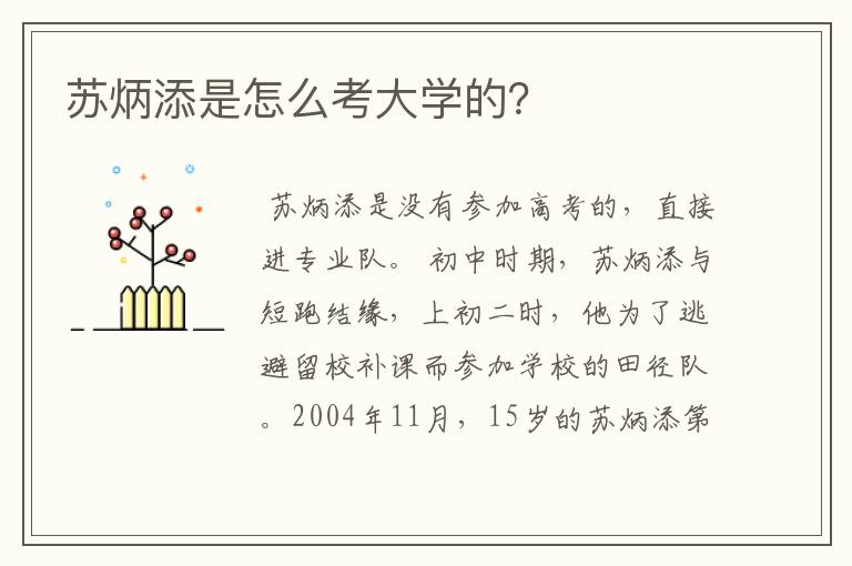 苏炳添是怎么考大学的？