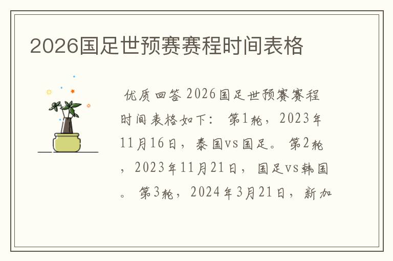 2026国足世预赛赛程时间表格