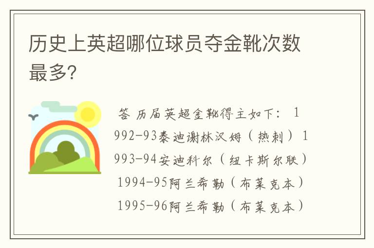 历史上英超哪位球员夺金靴次数最多？