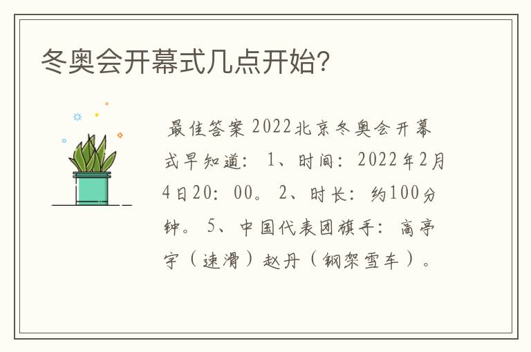 冬奥会开幕式几点开始？