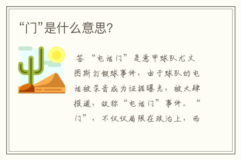 “门”是什么意思？