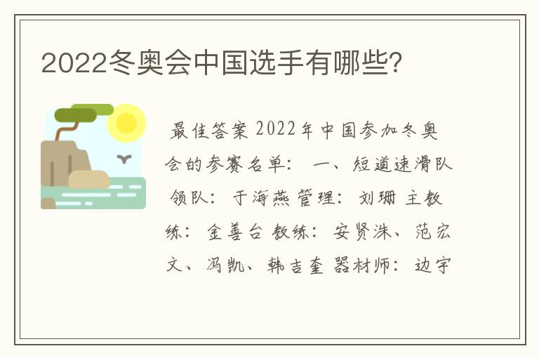 2022冬奥会中国选手有哪些？