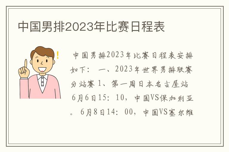 中国男排2023年比赛日程表