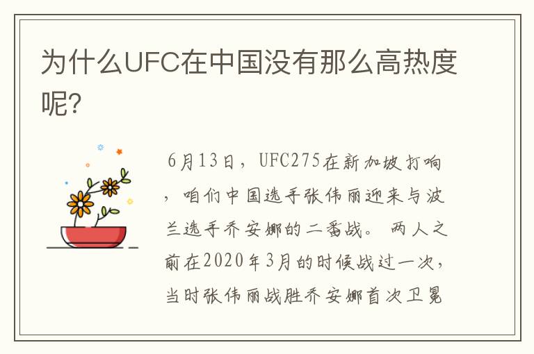 为什么UFC在中国没有那么高热度呢？