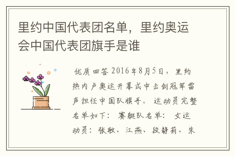 里约中国代表团名单，里约奥运会中国代表团旗手是谁