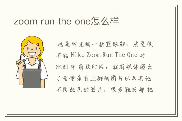 zoom run the one怎么样