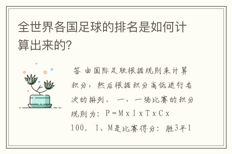 全世界各国足球的排名是如何计算出来的？