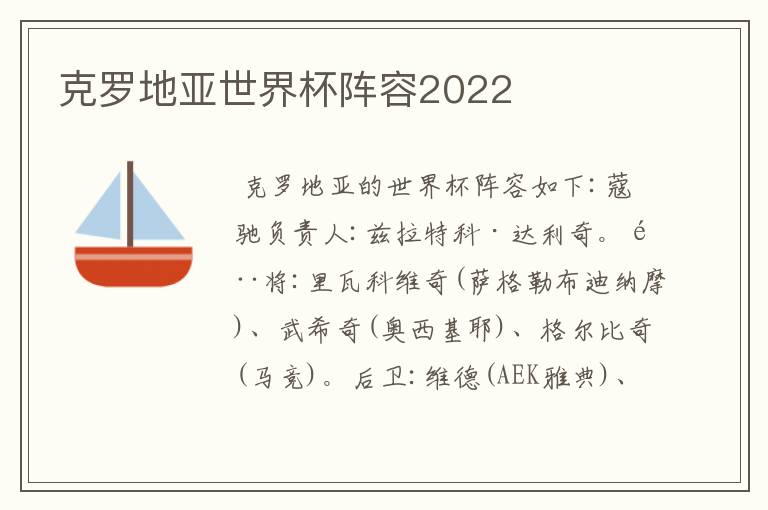 克罗地亚世界杯阵容2022