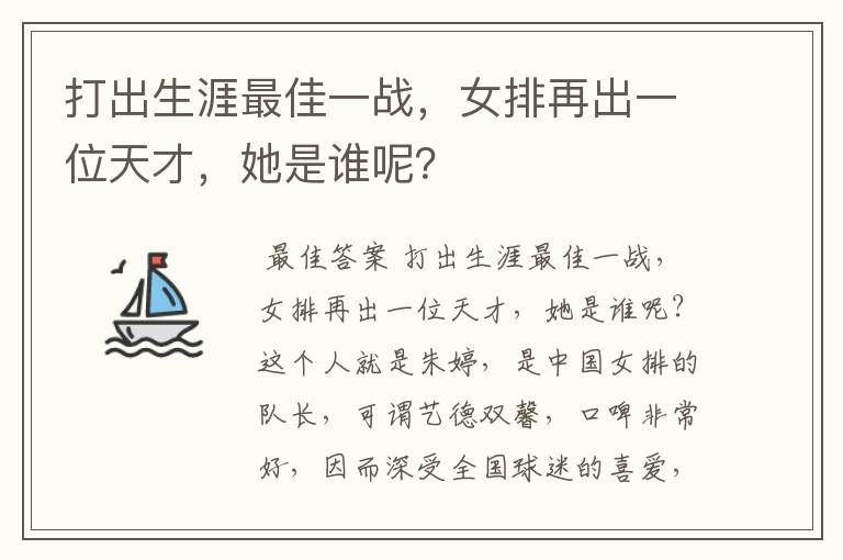 打出生涯最佳一战，女排再出一位天才，她是谁呢？