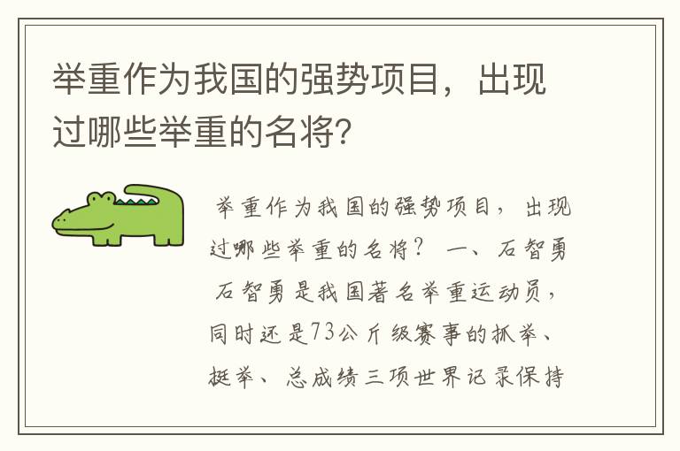 举重作为我国的强势项目，出现过哪些举重的名将？