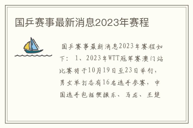 国乒赛事最新消息2023年赛程