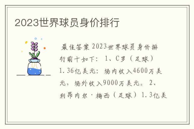 2023世界球员身价排行