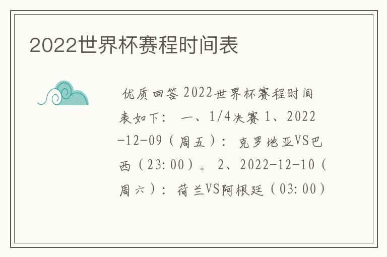 2022世界杯赛程时间表