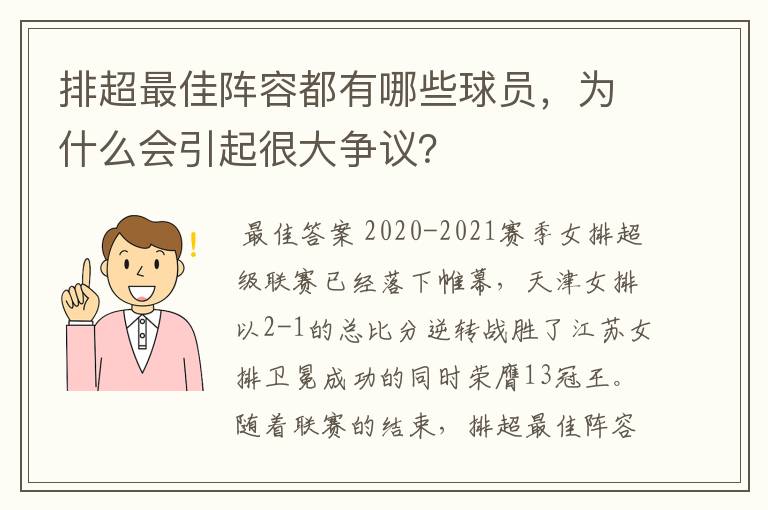 排超最佳阵容都有哪些球员，为什么会引起很大争议？