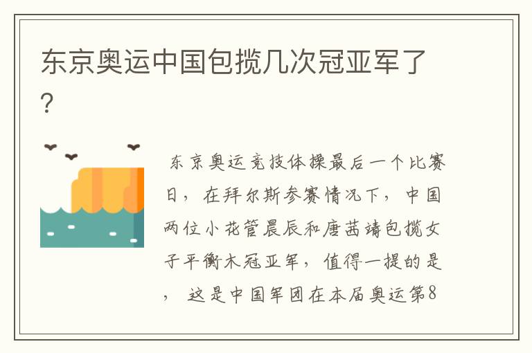 东京奥运中国包揽几次冠亚军了？