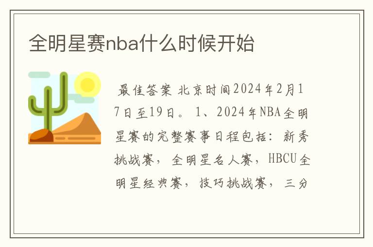 全明星赛nba什么时候开始