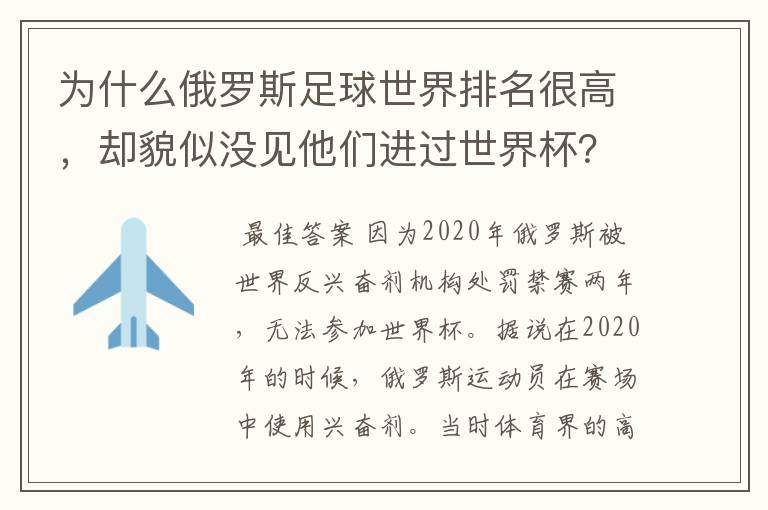 为什么俄罗斯足球世界排名很高，却貌似没见他们进过世界杯？