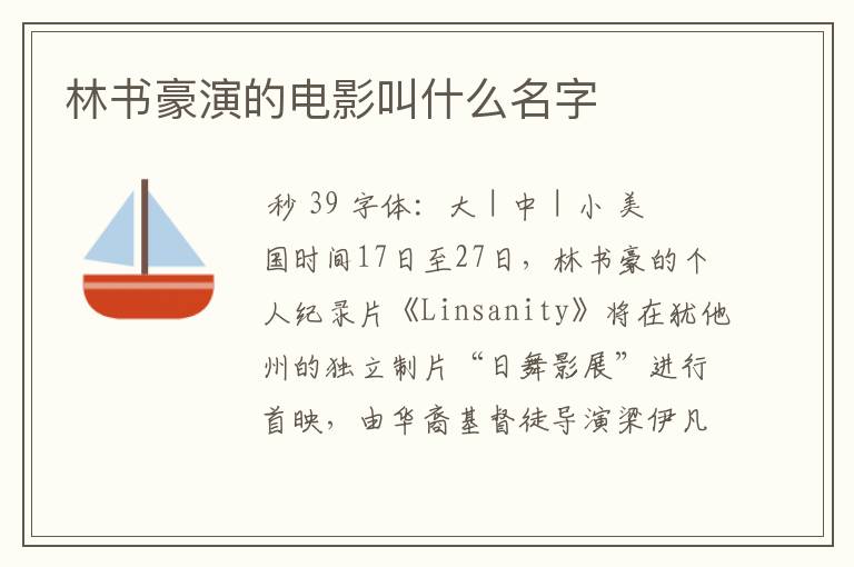 林书豪演的电影叫什么名字