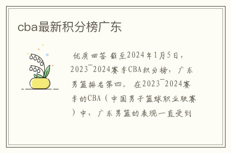 cba最新积分榜广东