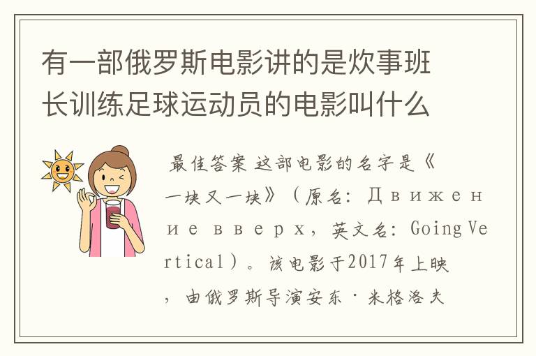 有一部俄罗斯电影讲的是炊事班长训练足球运动员的电影叫什么名字呀？