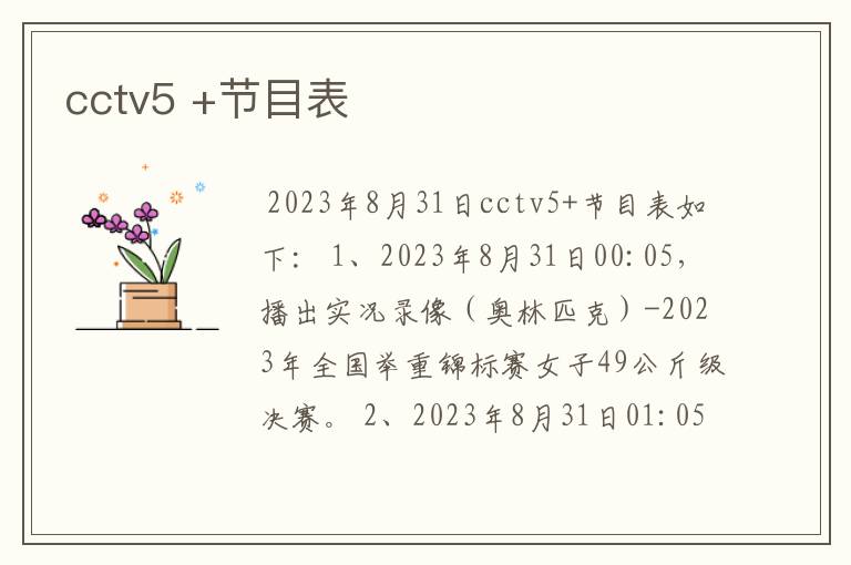 cctv5 +节目表