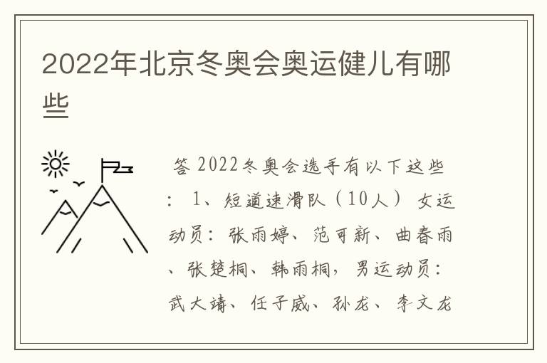 2022年北京冬奥会奥运健儿有哪些