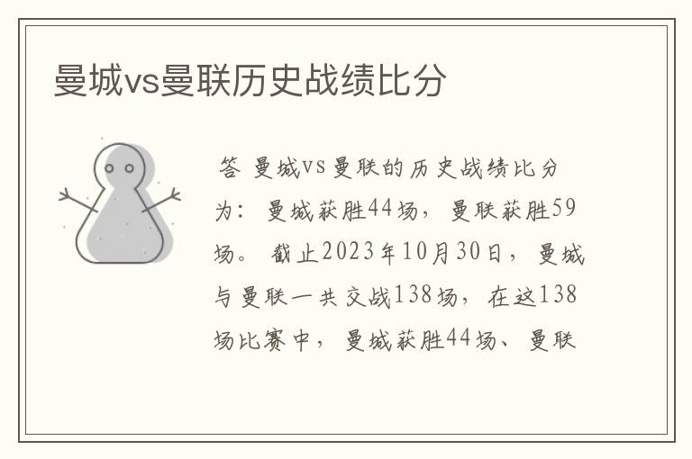 曼城vs曼联历史战绩比分