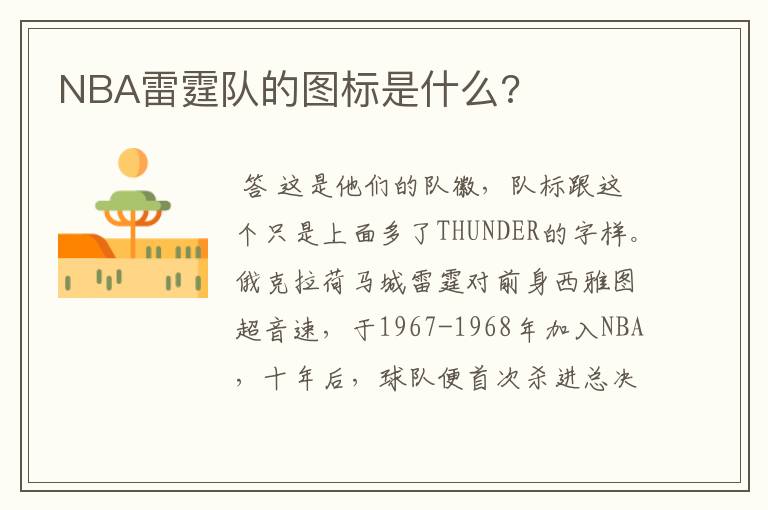 NBA雷霆队的图标是什么?