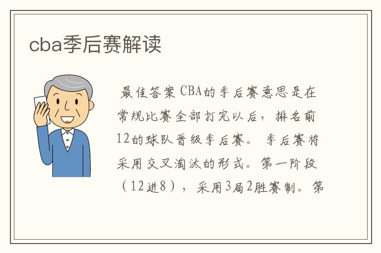 cba季后赛解读